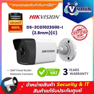 ภาพขนาดย่อของสินค้าDS-2CD1023G0E-I (2.8mm)(C) กล้องวงจรปิด Hikvision 2MP Fixed Bullet Network Camera by Vnix Group