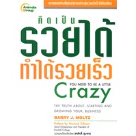 หนังสือ-คิดเป็นรวยได้-ทำได้รวยเร็ว