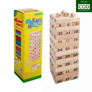 เกมส์จังก้า Jenga ของเล่นไม้ตึกถล่ม อันใหญ่ ตัวต่อไม้บล็อคไม้ตัวเลข ช่วยฝึกสมาธิ สร้างความสนุกสนาน ปลอดภัย มีเก็บปลายทาง