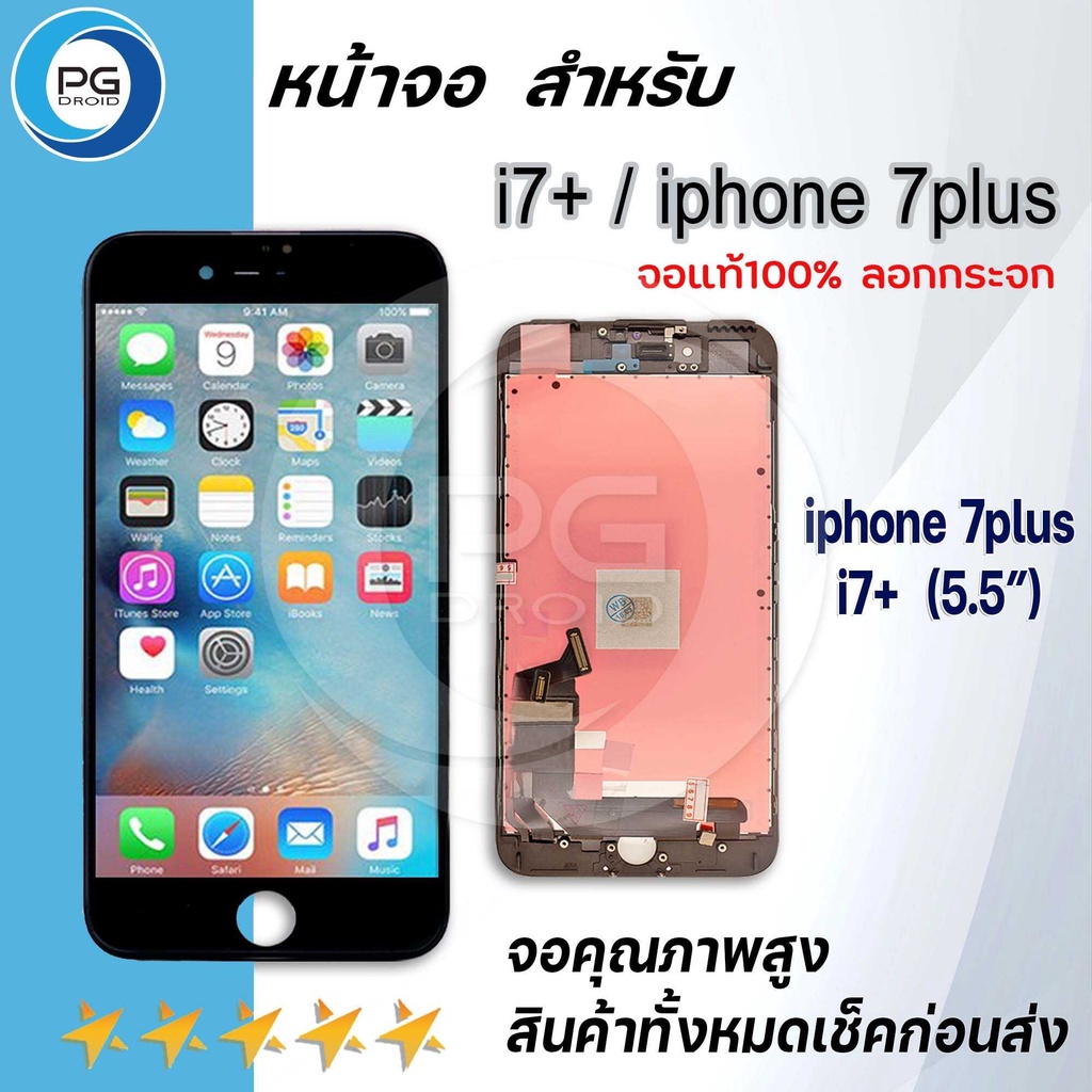 pg-smartจอใช้สำหรับอุปกรณ์-i7-7plus-i8-8plus-พร้อมทัสกรีน-หน้าจอ-for-i7-7-i8-8