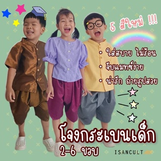 ภาพขนาดย่อของภาพหน้าปกสินค้าโจงกระเบนเด็ก รุ่น "ถุงทอง" 2-6 ขวบ ️ ผ้าทอลูกแก้ว เด็กชาย เด็กหญิง ชุดไทยเด็กอนุบาล ชุดไทยไปโรงเรียน isancult x chicha จากร้าน isancult บน Shopee ภาพที่ 1