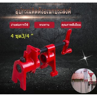 【umbro】3/4 นิ้ว Heavy Duty Pipe Clamp สำหรับงานไม้ติดกาวท่อแคลมป์เหล็กเหล็กหล่อท่อแคลมป์ติดตั้งช่างไม้มือเครื่องมือ