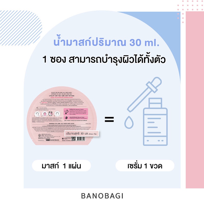 banobagi-vita-genic-jelly-mask-acne-30ml-เจลลี่มาสก์สูตรปลอบประโลมผิวเป็นสิว-ช่วยลดเลือนรอยดำรอยแดง