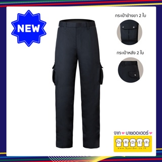 กางเกงคาร์โก้ V03 สีดำ กางเกงช่าง กางเกงขายาวหลายกระเป๋า กางเกงขายาวอย่างดี  ฝากระเป๋าติดกระดุมโลหะสีรมควัน