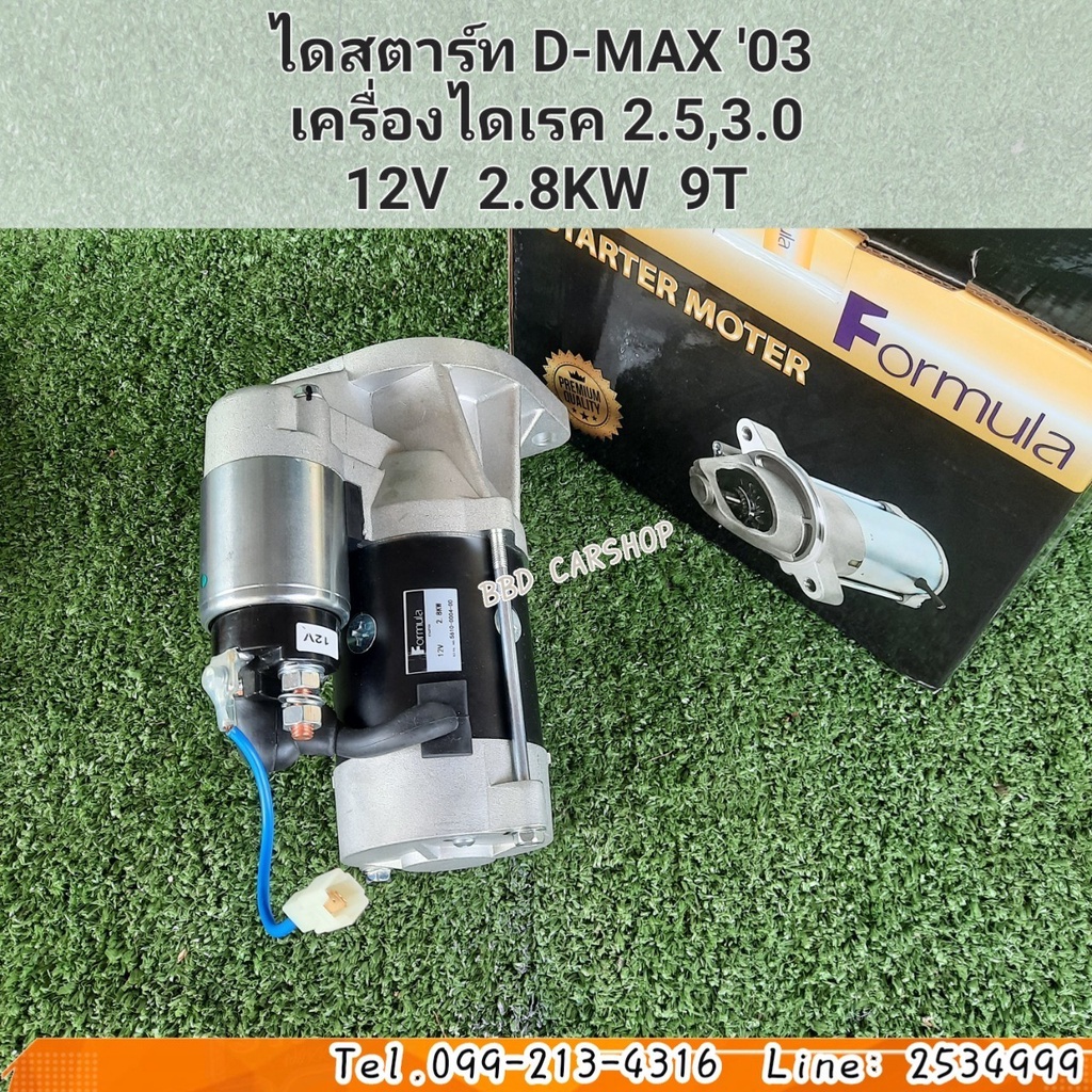 ไดสตาร์ท-ดีแม็ก-starter-isuzu-d-max-ปี-2003-เครื่องไดเรค-2-5-3-0-12v-2-8kw-9ฟัน-สินค้าใหม่-พร้อมส่ง