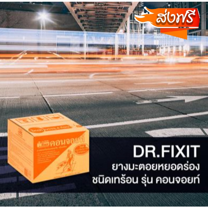 สินค้าคุณภาพ-คอนจอยท์-ยางมะตอยหยอดร่องคอนกรีต-ร่องถนน-dr-fixit-สีดำ-20กก-ฟรีค่าจัดส่ง