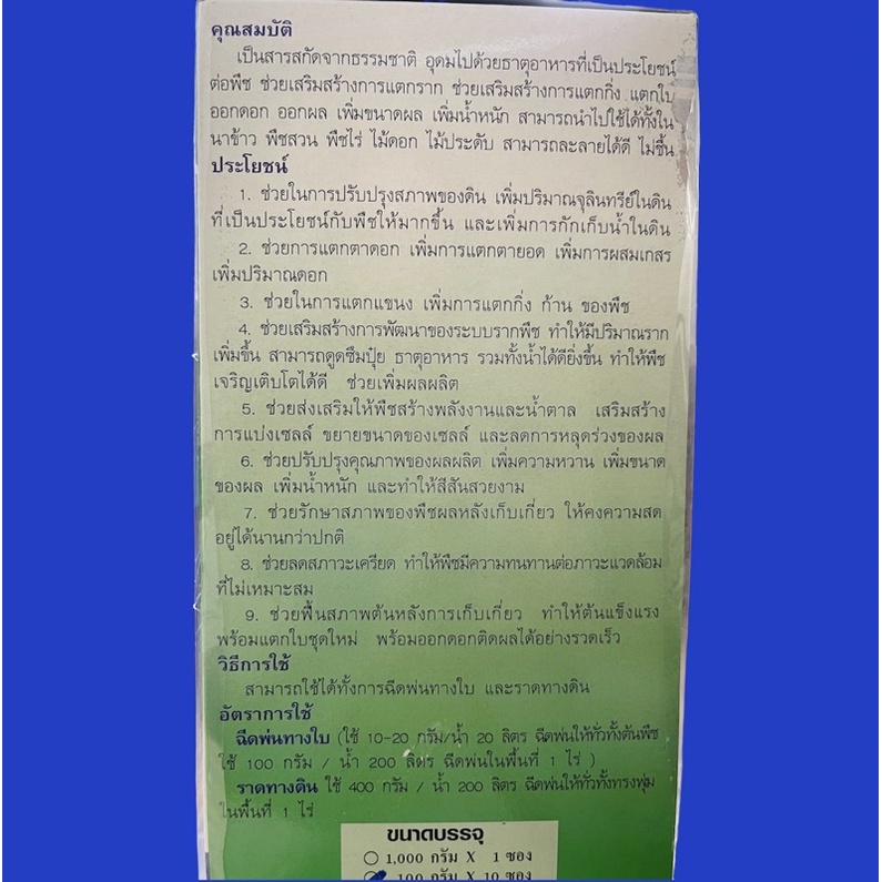 ซีซ่า-soluble-seaweed-compound-silicon-power-ไซโตไคนิน-สาหร่ายผงสำหรับพืช-100-กรัมx10-ซอง