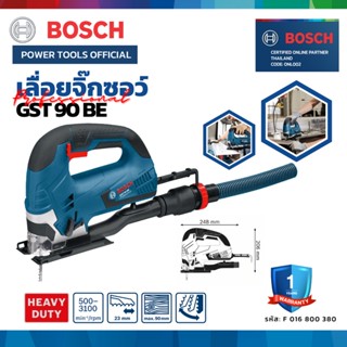 BOSCH GST 90 BE  เลื่อยจิ๊กซอว์ไฟฟ้า เลื่อยฉลุไฟฟ้า