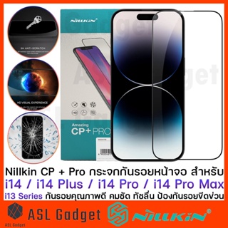 Nillkin CP+ Pro for i14 / 14 Plus / 14 Pro / 14 Pro Max / i13 Series กระจกนิรภัย กันรอยขีดข่วนได้เป็นอย่างดี ใสขอบดำ