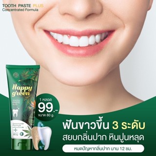 🦷🤺‼️ส่งฟรี!! ✅ของแท้💯 🪥ยาสีฟันแฮปปี้กรีน Happy Green ยาสีฟันสูตรเข้มข้นแต่อ่อนโยน ปากสะอาด สดชื่นนาน ป้องกันฟันผุ