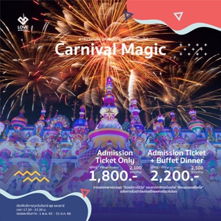 ราคาและรีวิว[E-Voucher] Carnival magic