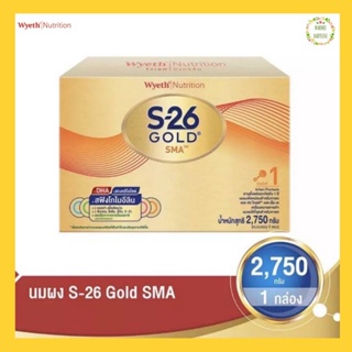 สินค้า [นมผง] S26 GOLD SMA สูตร1 โกลด์ เอส เอ็ม เอ 2750 กรัม (Exp.05/05/24)
