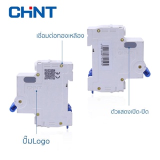 ภาพขนาดย่อของภาพหน้าปกสินค้าCHINT เบรกเกอร์ 6kA Type C เบรกเกอร์ลูกย่อย ลูกย่อย 1P 2P 3P 4P เบรคเกอร์กันไฟรั่ว เบรกเกอร์กันไฟเกิน NXB-63A 220V 6kA จากร้าน chintelectric บน Shopee ภาพที่ 2