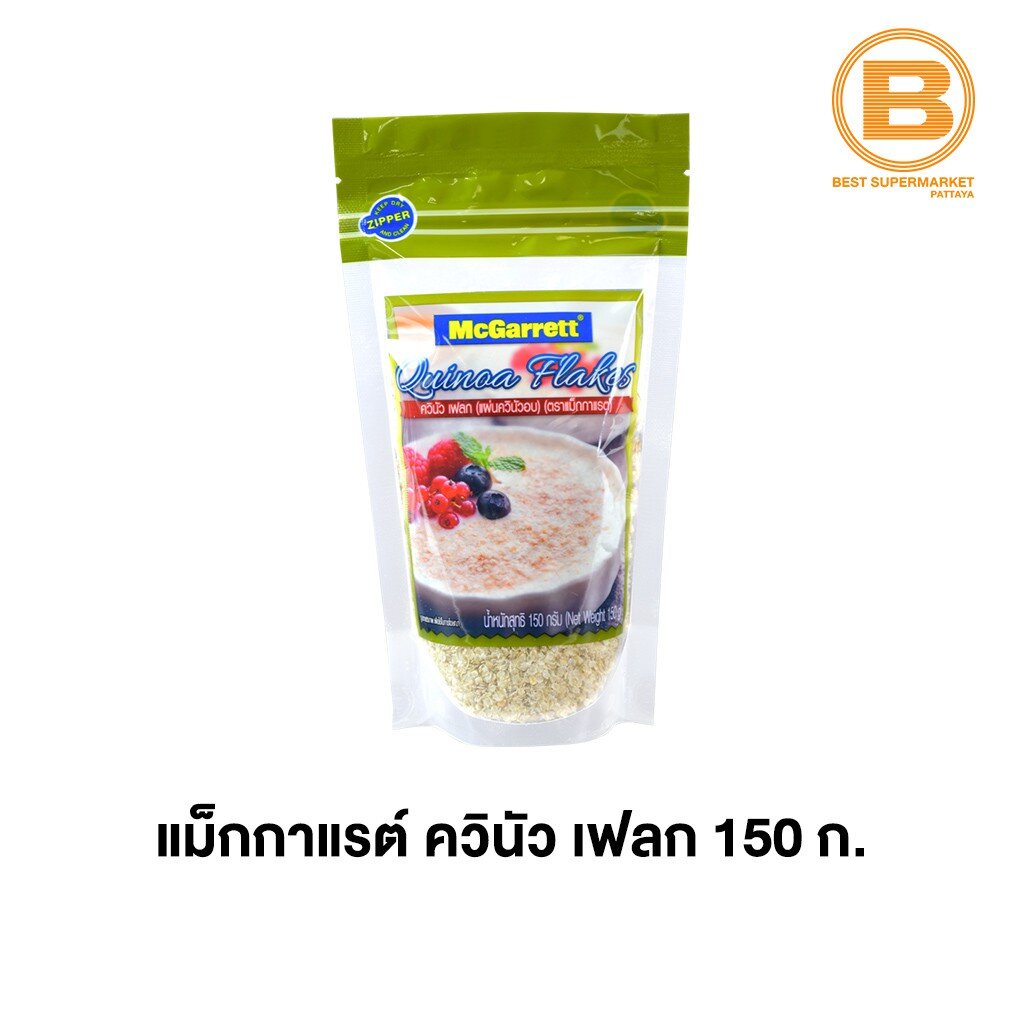 แม็กกาแรต-ควินัว-เฟลก-แผ่นควินัวอบ-150-กรัม-mcgarrett-quinoa-flakes-150-g