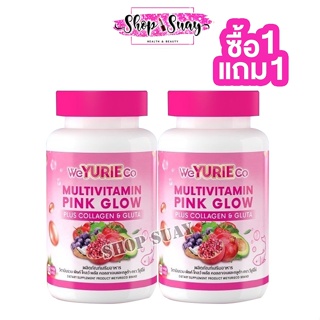 ภาพหน้าปกสินค้า1 แถม1 weyurie co pink glow วิตามินรวม พิงค์โกล์ด พลัสคอลลาเจนและกลูต้า ที่เกี่ยวข้อง