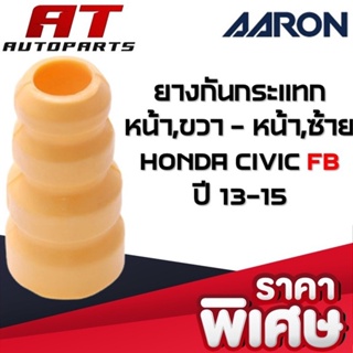 ยางกันกระแทกหน้า,ขวา – หน้า,ซ้ายHONDA CIVIC FB ปี 13-15