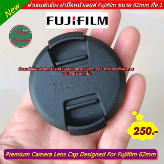 Lens Cap Fujifilm ขนาด 62mm XF55-200mmF3.5-4.8 R LM OIS / XF90mmF2 R LM WR / XF56mmF1.2 R APD