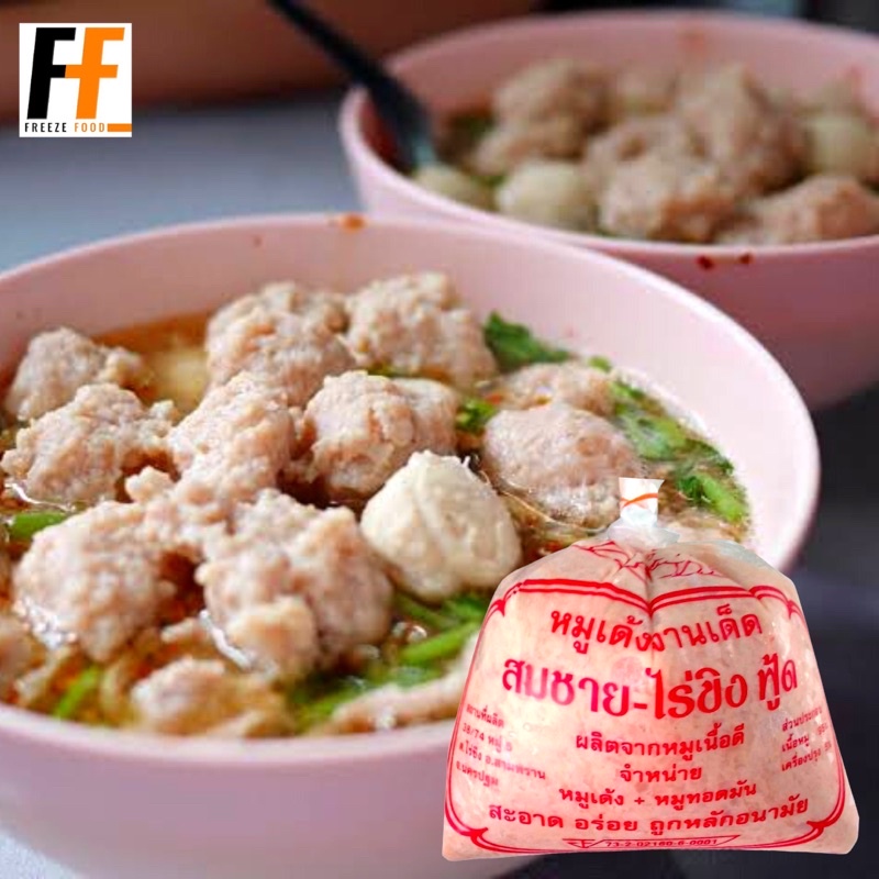ภาพหน้าปกสินค้าหมูเด้งสมชายไร่ขิง 500 กรัม  BOUNCING PIG