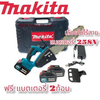 เลื่อยแบตเตอรี่ไร้สาย เลื่อยตัดไม้ เครื่องตัดMAKITA  258V เลื่อยโซ่ 11.5 บาร์  แถมแบต 2 ก้อน (สุดคุ้ม)