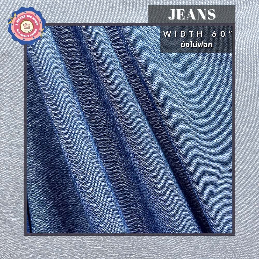 ผ้ายีนส์-jeans-หน้าผ้า-60-ยังไม่ฟอก-ผ้าตัดชุด-ตัดกระโปรงเท่ๆ-เดรส-กางเกงยีนส์-ผ้าเมตร-ผ้าหลา-ตัดกระโปรง-ผ้าสวย