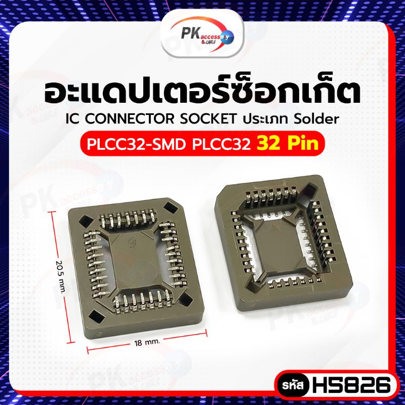 อแดปเตอร์ซ็อกเก็ต PLCC32 32PIN | Shopee Thailand