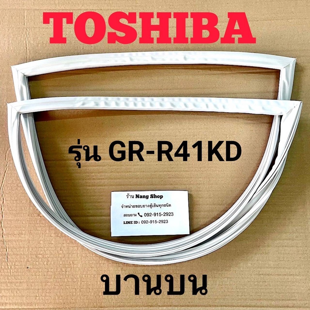 ภาพหน้าปกสินค้าขอบยางตู้เย็น TOSHIBA รุ่น GR-R41KD (2 ประตู) จากร้าน nangopor บน Shopee