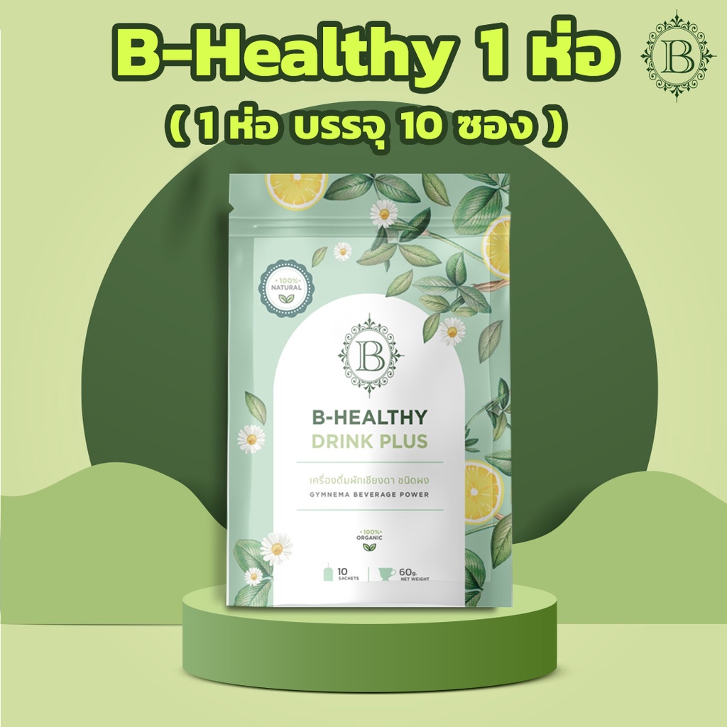 b-healthy-plus-สมุนไพรผักเชียงดา-ตัวช่วยลดเบาหวาน-ความดัน-ไขมัน