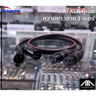 (ความยาวสาย 1 เมตร) สายสัญญาณเสียง Dynacom XLR Male To XLR Female (ผู้-เมีย) Mic Cable