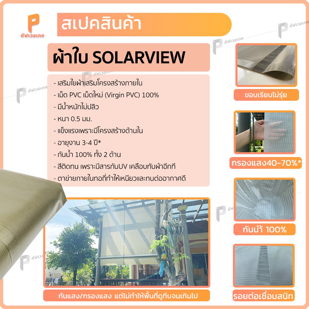 ผ้าใบกันสาดชักรอกกึ่งสำเร็จรูป-pvc-ใสกรองแสง-โซล่าวิว-รุ่น-standard-กันสาดกันแดด-กันฝน-มีแถมอุปกรณ์ติดตั้งพื้นฐาน