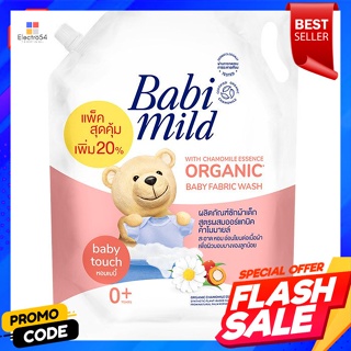 เบบี้ มายด์ ผลิตภัณฑ์ซักผ้าเด็ก สูตรผสมออร์แกนิคคาโมมายล์ 2400 มล.Babi Mild baby laundry detergent Organic Chamomile For