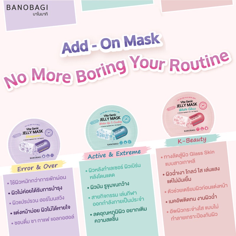 banobagi-vita-genic-jelly-mask-30ml-บาโนบากิเจลลี่มาสก์-สูตรไวท์กลอส