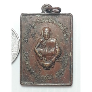 เหรียญ หลวงพ่อบุญเลิศ สำนักสงฆ์อรัญวาลีสามัคคี ประจวบคีรีขันธ์ ปี2525