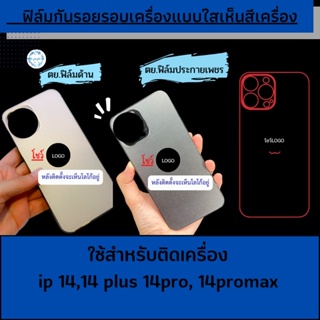 ฟิล์มกันรอยหลังเครื่องใช้สำหรับ Ip14,Ip14plus,Ip14Pro,Ip14PM ด้าน,ประกายเพชร,ฟรีชุดติดตั้ง