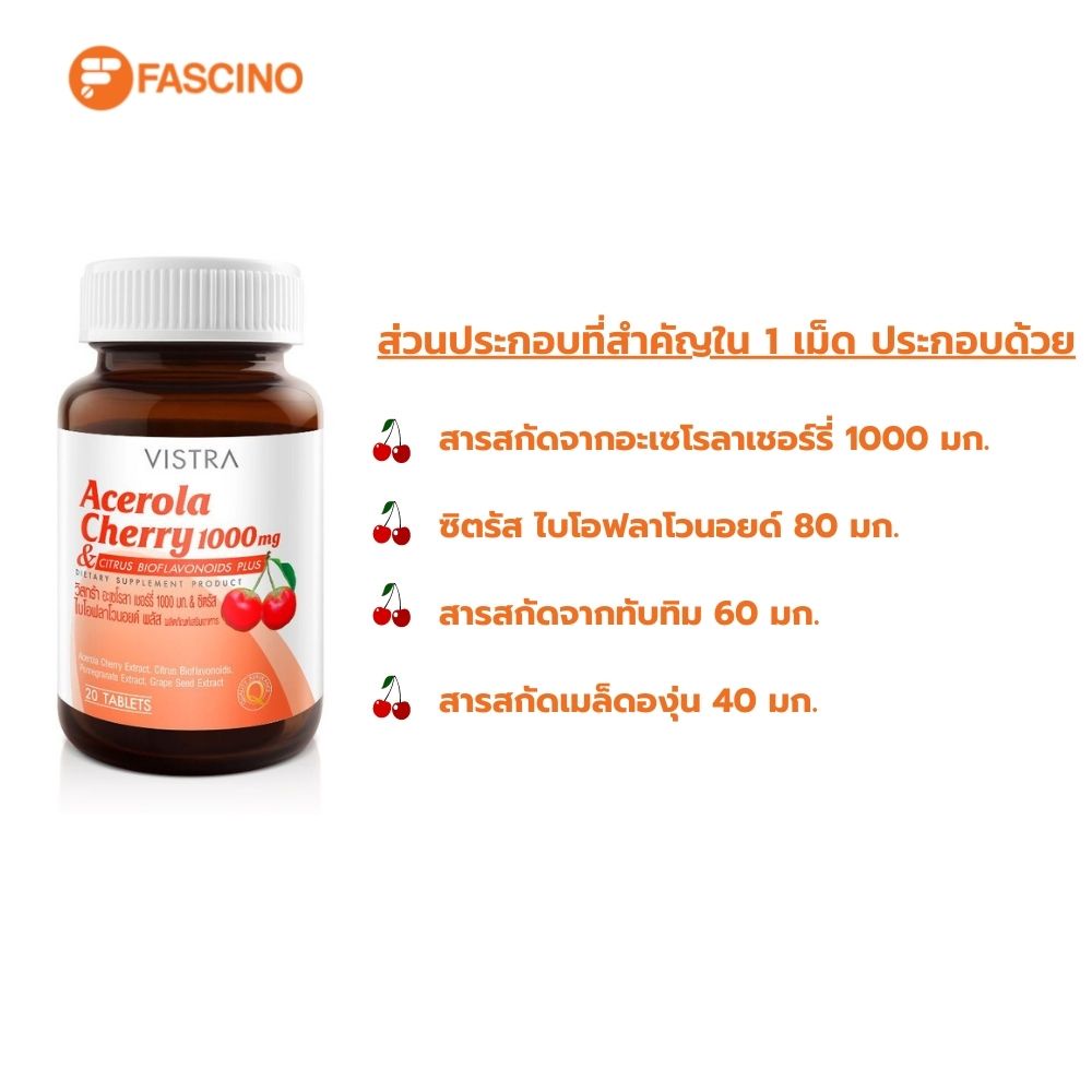 vistra-acerola-cherry-1000-mg-20-แคปซูล