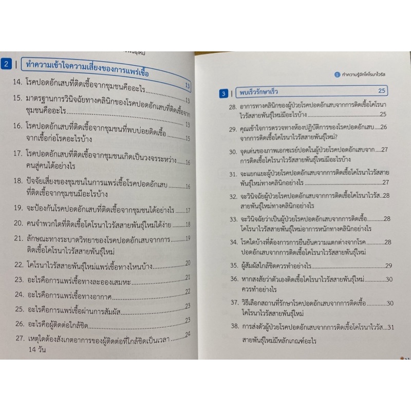 9786168158845-คู่มือป้องกันโรคปอดอักเสบจากการติดเชื้อโคโรนาไวรัสสายพันธุ์ใหม่