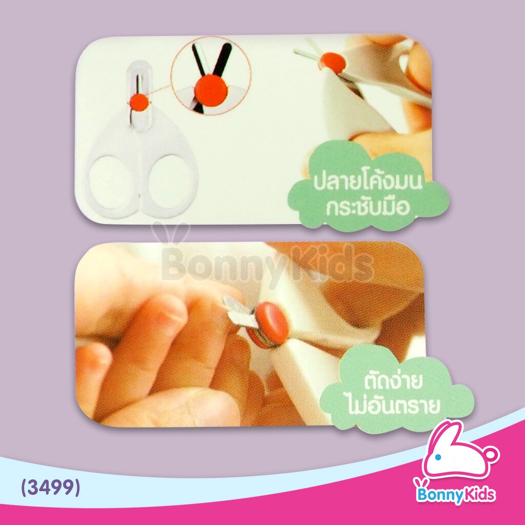 3820-เกรซคิดส์-กรรไกรตัดเล็บเด็กทารก-คละสี