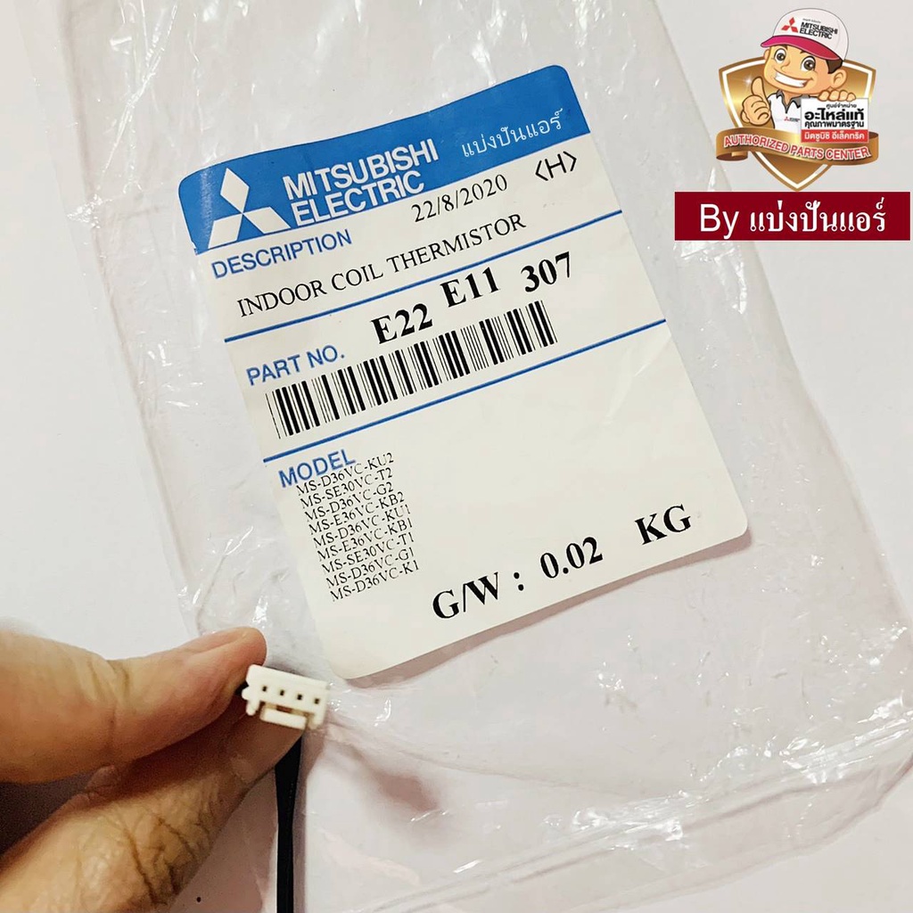 เซนเซอร์น้ำแข็งแอร์มิตซูบิชิ-อีเล็คทริค-mitsubishi-electric-ของแท้-100-part-no-e22e11307