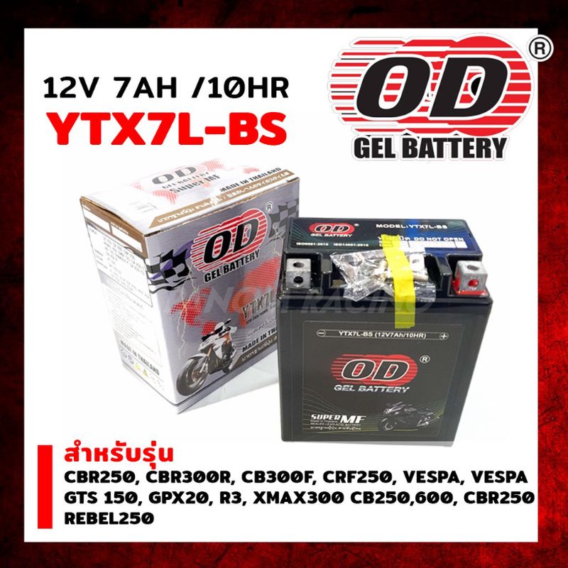 แบตเตอรี่แห้ง-โอดี-od-ytx7l-bs-12v-7ah-cbr250-cbr300r-cb300f-crf250-vespa-vespa-gts-150-r3-xmax300-cb250-600-cbr250