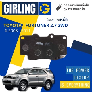 💎Girling Official💎 ผ้าเบรคหน้า ผ้าดิสเบรคหน้า Toyota FORTUNER 2.7 2WD ปี 2008-2011  Girling 61 3428 9-1/T หน้ายักษ์