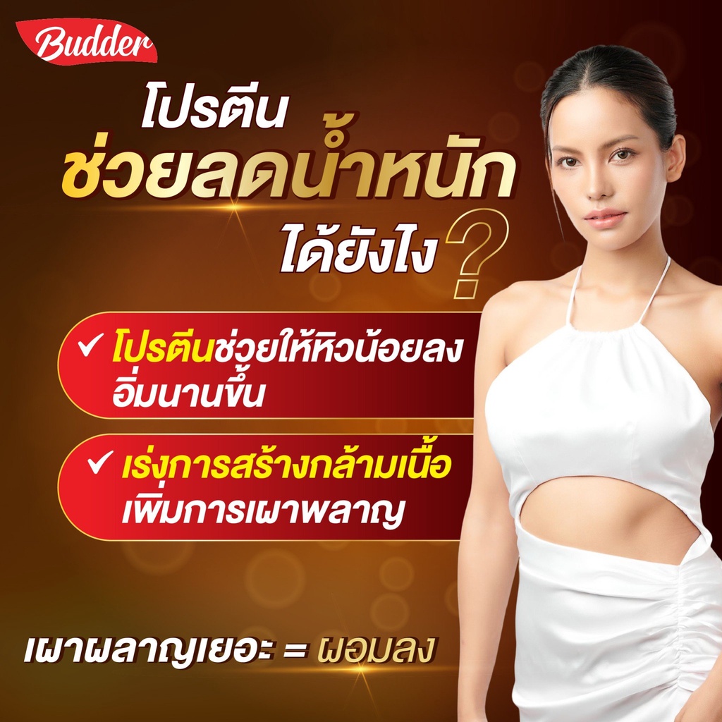 budder-pro-ทานโปรตีนไม่อั้น-แถมฟรี-mct-1999-เท่านั้น