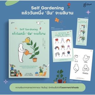 พร้อมส่ง พิมพ์1🌷 Self Gardening แล้ววันหนึ่งฉันจะผลิบาน คิมอึนจู