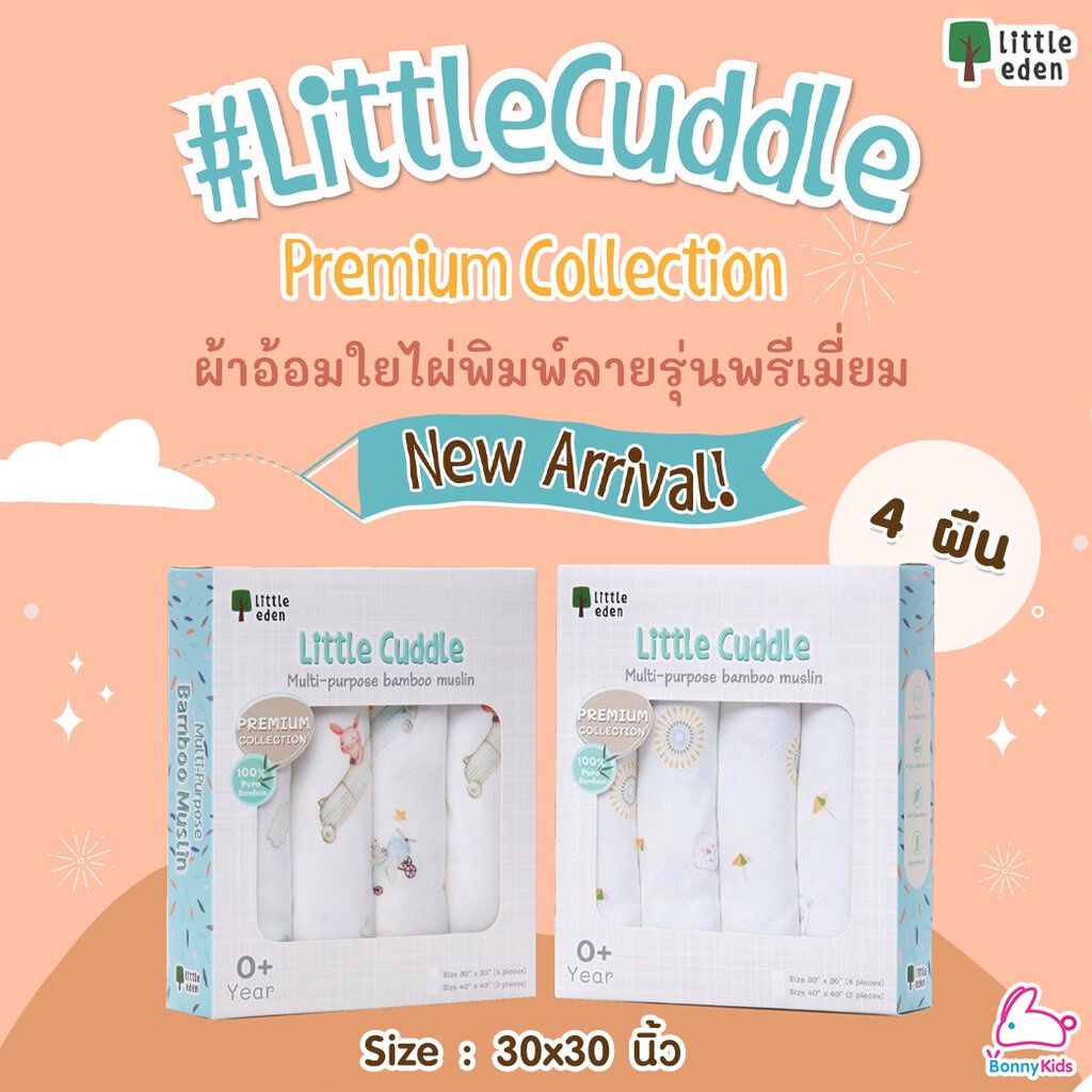 little-eden-ลิตเติ้ลอีเด้น-little-cuddle-premium-collection-ผ้าอ้อมใยไผ่100-พิมพ์ลาย-ขนาด-30x30-นิ้ว-76x76-cm