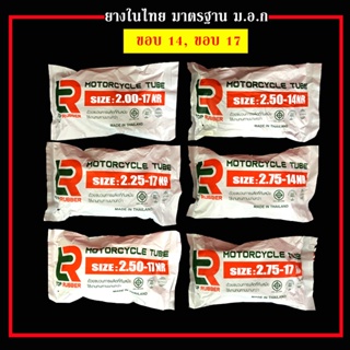 ภาพขนาดย่อของภาพหน้าปกสินค้าVORMAX,TOP ยางใน มอเตอร์ไซด์ ขอบ17 ขอบ14 (2.00-17,2.25-17,2.50-17,2.75-17,250-14,2.75-14) จากร้าน boomall บน Shopee ภาพที่ 1