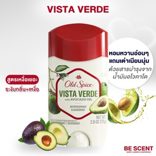 กลิ่น Vista Verde เนื้อสีขาว Old Spice โรลออนดับกลิ่นเต่า สูตรเต่าเปียก หอมละมุน