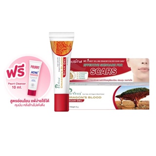 Puricas Dragons Blood Scar Gel 8 กรัม เพียวริก้าส์ ดราก้อน บลัด สการ์ เจล ลดรอยแผลเป็น แถมฟรี Peurri Cleanser 10 มล