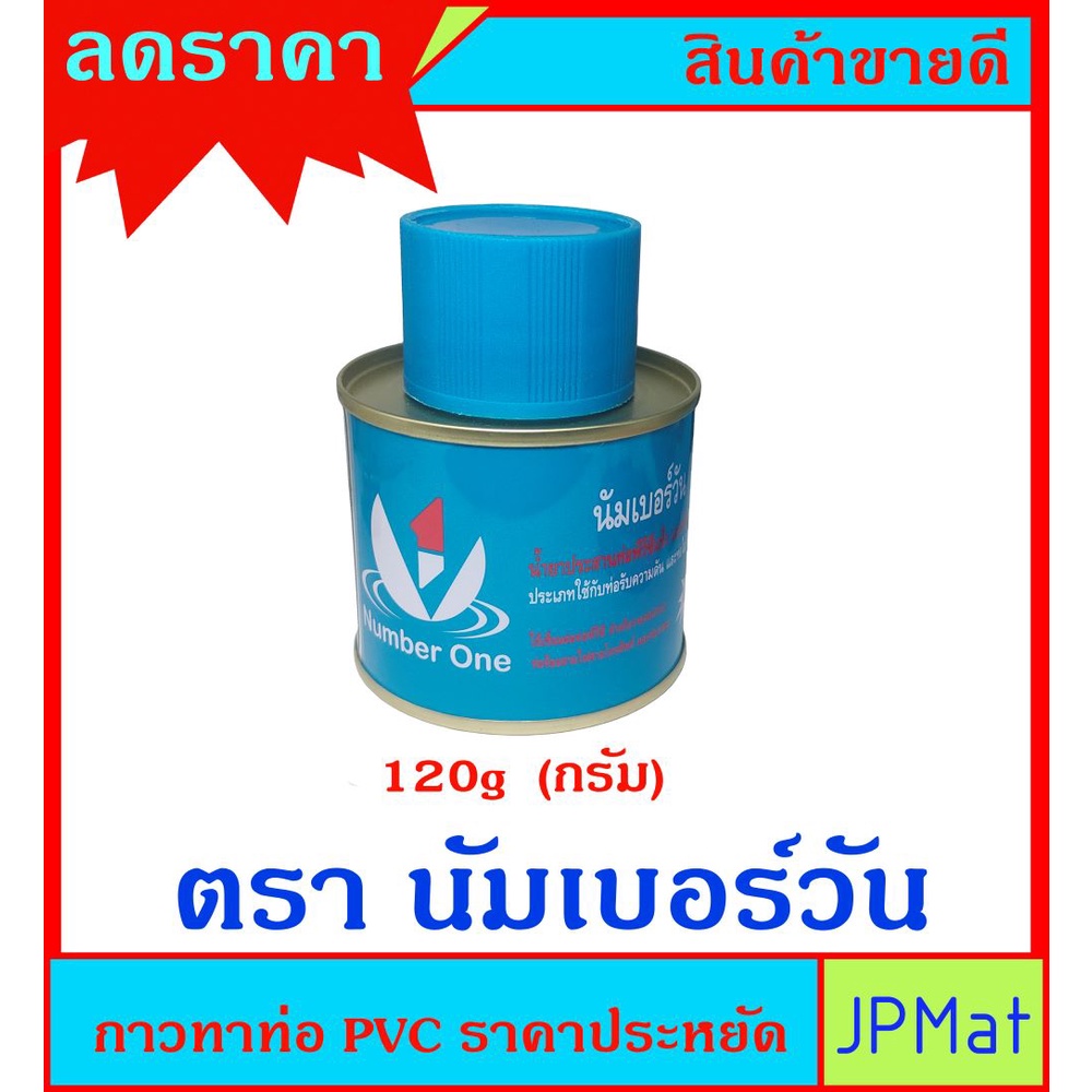 กาวทาท่อ PVC ราคาประหยัด ติดแน่น ทนทาน ใช้งานได้จริง ใช้สำหรับต่อเชื่อม ...