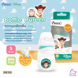 (8838) Bottle Pureen ขวดนมเพียวรีน พร้อมจุกนม Anti-Colic ลายToy Story ขนาด 2oz.(คละลาย)