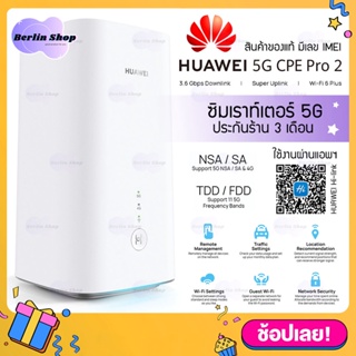 🛒 ซิมการ์ดเราท์เตอร์  Huawei 5G CPE Pro 2 (H122-373) Router 4G/5G NSA+SA 5G NR 3.6Gbps LTE Cat19 4x4MIMO