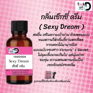 ❀✿❀หัวเชื้อน้ำหอมTookdee กลิ่นเซ็กซี่ดรีม ขนาด 30 cc แท้100% ติดทนนาน 24 ชม ราคา 89 บาท ❀✿❀