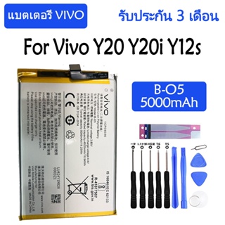 Original แบตเตอรี่ Vivo Y20 Y20i Y12s battery B-O5 B-05 5000mAh รับประกัน 3 เดือน